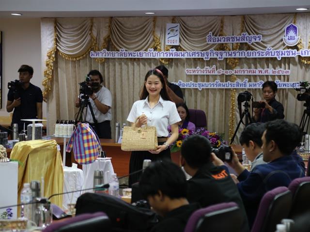 วิจัย ม.พะเยา