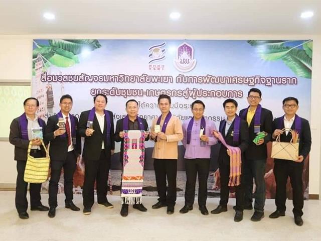 สื่อมวลชนสัญจรมหาวิทยาลัยพะเยา ผลิตภัณฑ์จากมะแขว่น าวไรท์เบอรี่ 