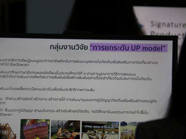 คณะวิทยาการจัดการและสารสนเทศศาสตร์_มหาวิทยาลัยพะเยา