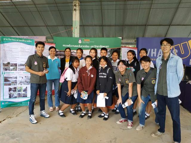 คณะพลังงานและสิ่งแวดล้อม มหาวิทยาลัยพะเยา