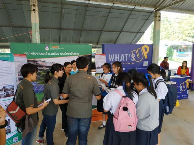 คณะพลังงานและสิ่งแวดล้อม มหาวิทยาลัยพะเยา