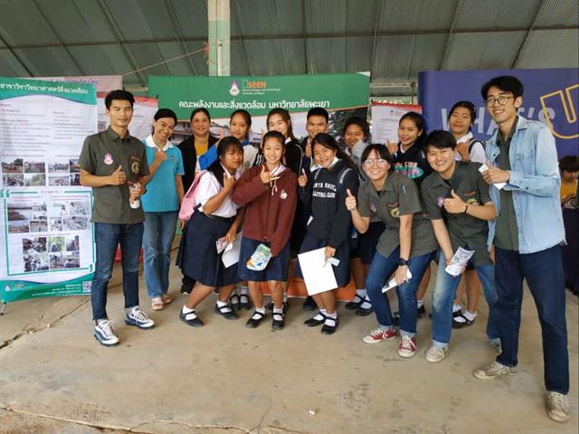 คณะพลังงานและสิ่งแวดล้อม มหาวิทยาลัยพะเยา