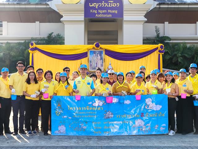 โครงการจิตอาสาพระราชทาน 904 วปร. เราทำความดีด้วยหัวใจ