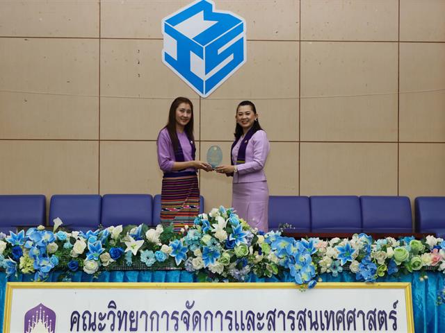 คณะวิทยาการจัดการและสารสนเทศศาสตร์_มหาวิทยาลัยพะเยา