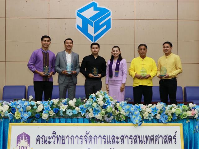 คณะวิทยาการจัดการและสารสนเทศศาสตร์_มหาวิทยาลัยพะเยา