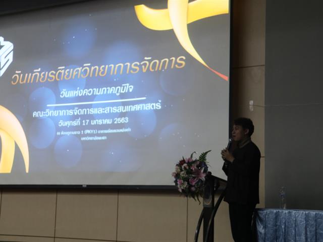 คณะวิทยาการจัดการและสารสนเทศศาสตร์_มหาวิทยาลัยพะเยา