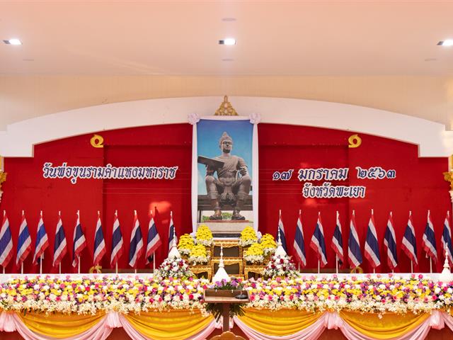 คณะผู้แทนมหาวิทยาลัยพะเยา เข้าร่วมพิธีวันพ่อขุนรามคำแหงมหาราช
