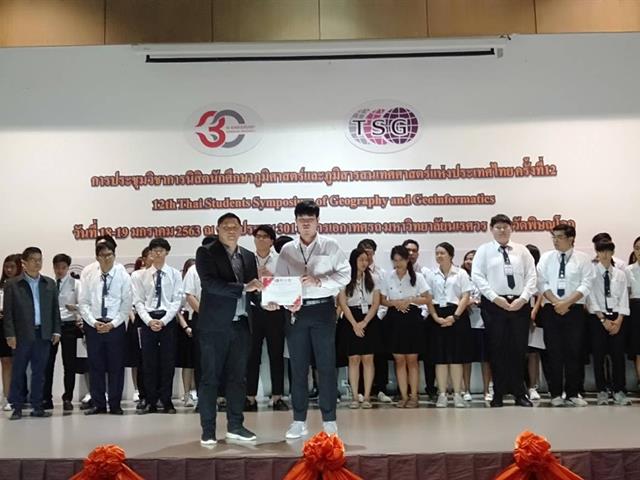 นิสิตสาขา GIS คว้า 3 รางวัล นำเสนอผลงานวิจัย