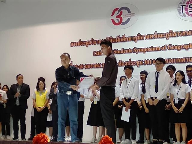 นิสิตสาขา GIS คว้า 3 รางวัล นำเสนอผลงานวิจัย
