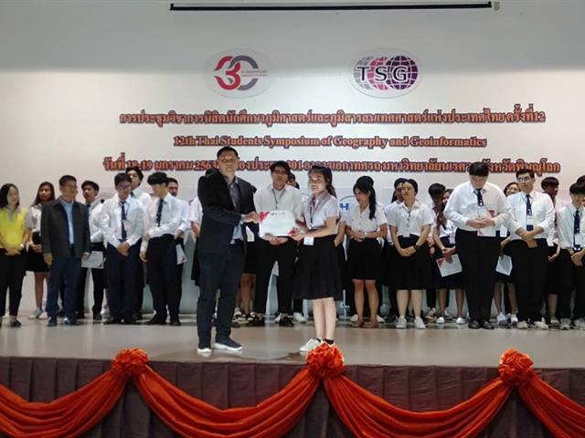 นิสิตสาขา GIS คว้า 3 รางวัล นำเสนอผลงานวิจัย