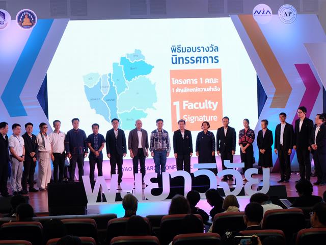 คณะวิทยาศาสตร์ มหาวิทยาลัยพะเยา