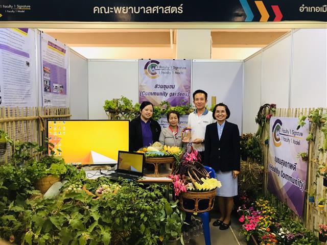 1 คณะ 1 สัญลักษณ์ความสำเร็จ (one Faculty one Signature) สวนชุมชน (community gardens)
