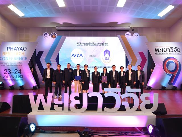 การประชุมวิชาการระดับชาติพะเยาวิจัย ครั้งที่ 9 