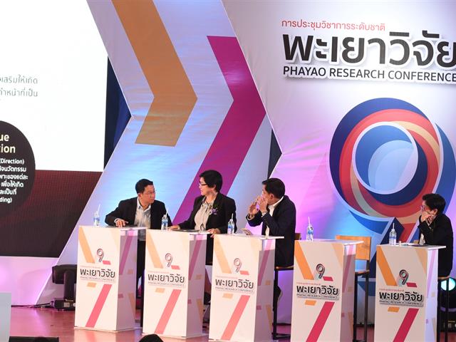 การประชุมวิชาการระดับชาติพะเยาวิจัย ครั้งที่ 9 