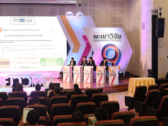 การประชุมวิชาการระดับชาติพะเยาวิจัย ครั้งที่ 9 