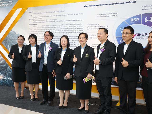 การประชุมวิชาการระดับชาติพะเยาวิจัย ครั้งที่ 9 