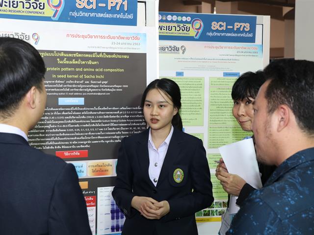 การประชุมวิชาการระดับชาติพะเยาวิจัย ครั้งที่ 9 