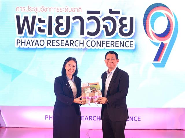 การประชุมวิชาการระดับชาติพะเยาวิจัย ครั้งที่ 9 