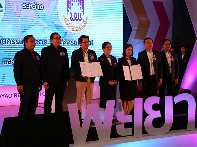  การประชุมวิชาการพะเยาวิจัย ครั้งที่ 9 