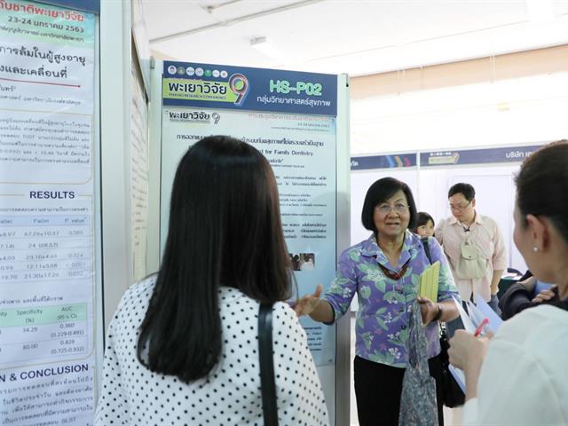 คณะทันตแพทยศาสตร์ มหาวิทยาลัยพะเยา ร่วมนำเสนอผลงานวิจัยในการประชุมวิชาการระดับชาติพะเยาวิจัย ครั้งที่ 9