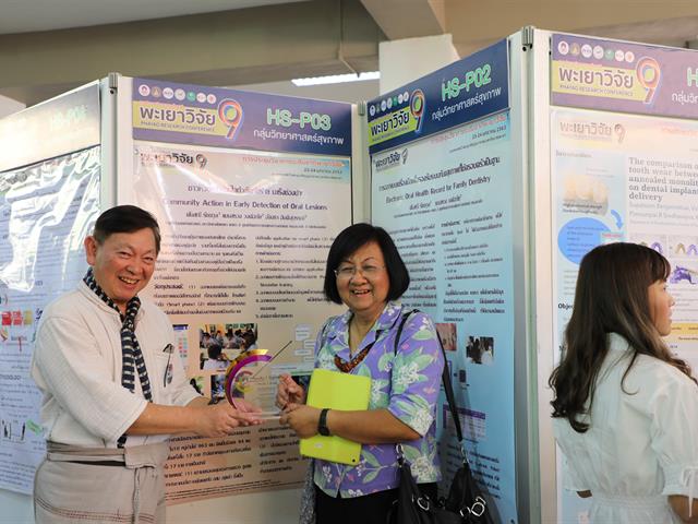 คณะทันตแพทยศาสตร์ มหาวิทยาลัยพะเยา ร่วมนำเสนอผลงานวิจัยในการประชุมวิชาการระดับชาติพะเยาวิจัย ครั้งที่ 9