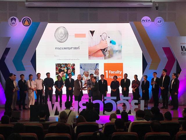 คณะแพทยศาสตร์ ม.พะเยา เข้าร่วมกิจกรรม 1 คณะ 1 สัญลักษณ์ความสำเร็จ สุดยอดแห่งการสร้างนวัตกรรมสู่ชุมชน