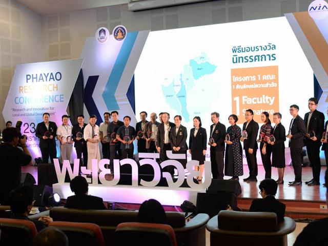 คณะพลังงานและสิ่งแวดล้อม มหาวิทยาลัยพะเยา