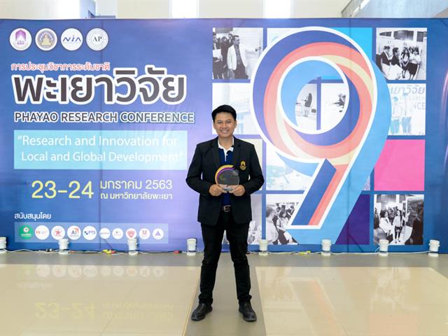 คณะพลังงานและสิ่งแวดล้อม มหาวิทยาลัยพะเยา