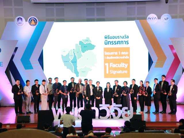 คณะเกษตรศาสตร์และทรัพยากรธรรมชาติ ม.พะเยา เข้าร่วมจัดบูทนิทรรศการโครงการ 1 คณะ 1 สัญลักษณ์แห่งความสำเร็จ ในงานประชุมวิชาการระดับชาติ พะเยาวิจัย ครั้งที่ 9