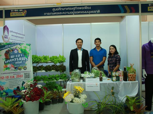 คณะเกษตรศาสตร์และทรัพยากรธรรมชาติ ม.พะเยา เข้าร่วมจัดบูทนิทรรศการโครงการ 1 คณะ 1 สัญลักษณ์แห่งความสำเร็จ ในงานประชุมวิชาการระดับชาติ พะเยาวิจัย ครั้งที่ 9