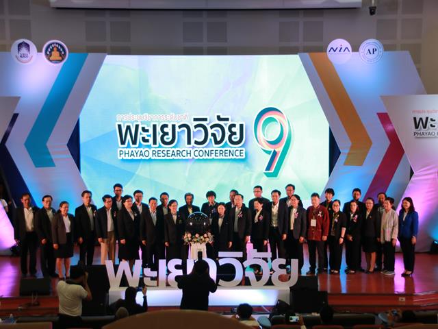 คณะเกษตรศาสตร์และทรัพยากรธรรมชาติ ม.พะเยา เข้าร่วมจัดบูทนิทรรศการโครงการ 1 คณะ 1 สัญลักษณ์แห่งความสำเร็จ ในงานประชุมวิชาการระดับชาติ พะเยาวิจัย ครั้งที่ 9