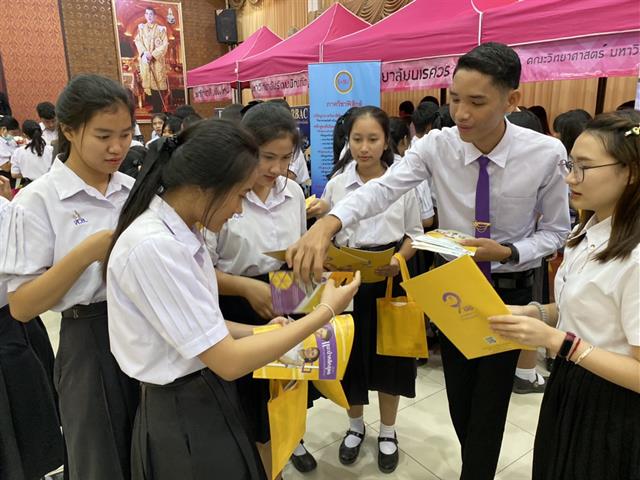 แนะแนวสัญจร_คณะวิทยาการจัดการและสารสนเทศศาสตร์