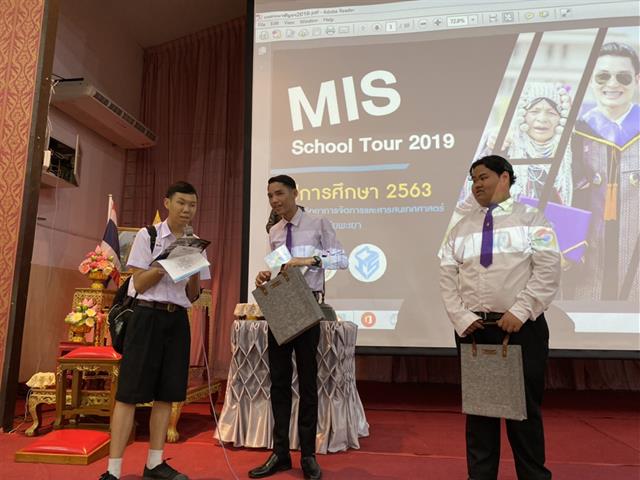 แนะแนวสัญจร_คณะวิทยาการจัดการและสารสนเทศศาสตร์