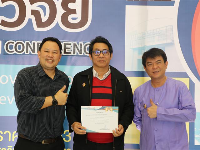 วิจัย_รางวัลดีเด่น_มหาวิทยาลัยพะเยา