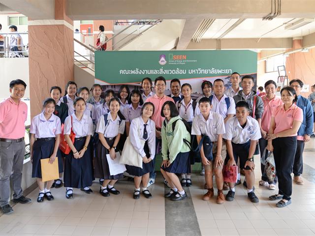 คณะพลังงานและสิ่งแวดล้อม มหาวิทยาลัยพะเยา