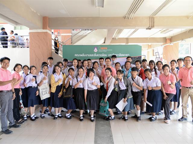 คณะพลังงานและสิ่งแวดล้อม มหาวิทยาลัยพะเยา