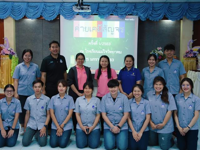 หลักสูตรเคมี คณะวิทยาศาสตร์