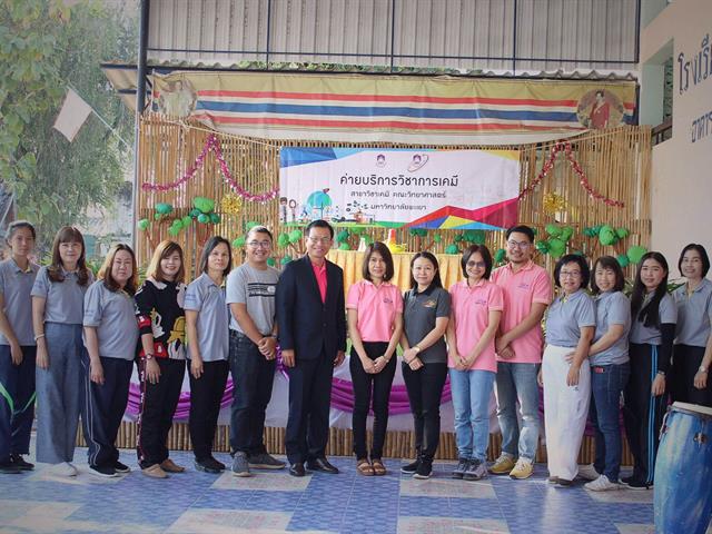 หลักสูตรเคมี คณะวิทยาศาสตร์