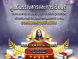 รางวัลให้กับผู้ใช้บริการที่ยืมทรัพยากรสารสนเทศมากที่สุดประจำปี 2562