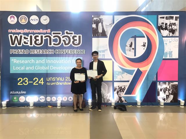 บุคลากรคณะศิลปศาสตร์เข้าร่วมนำเสนอผลงานวิจัยในงานประชุมวิชาการระดับชาติ “พะเยาวิจัย ครั้งที่ 9”