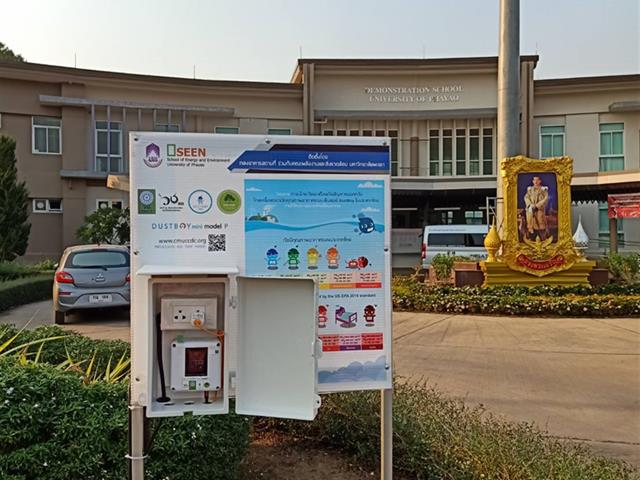 คณะพลังงานและสิ่งแวดล้อม มหาวิทยาลัยพะเยา