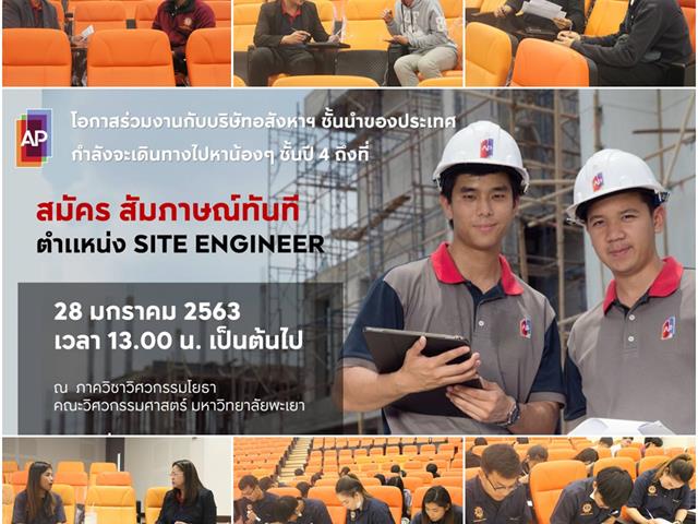รับสมัครนิสิตวิศวกรรมโยธา