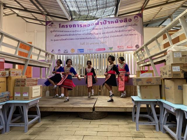 โครงการทอดผ้าป่าหนังสือ 