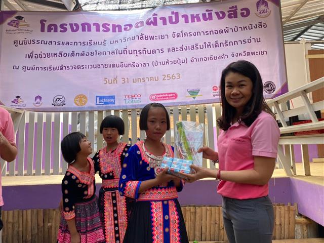โครงการทอดผ้าป่าหนังสือ 