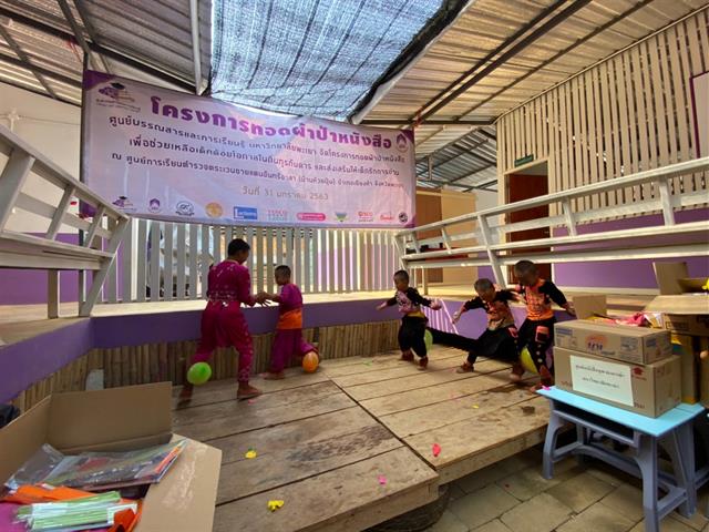 โครงการทอดผ้าป่าหนังสือ 