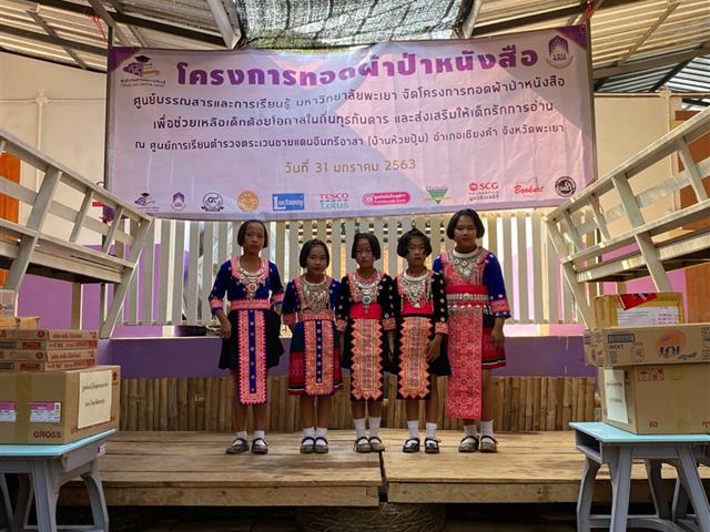 โครงการทอดผ้าป่าหนังสือ 
