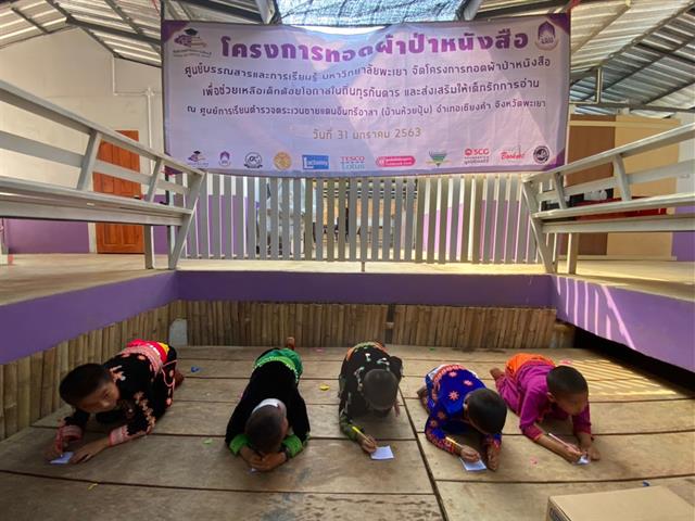 โครงการทอดผ้าป่าหนังสือ 