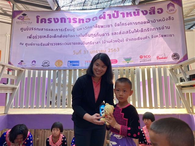 โครงการทอดผ้าป่าหนังสือ 