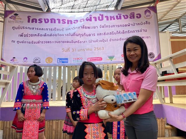 โครงการทอดผ้าป่าหนังสือ 