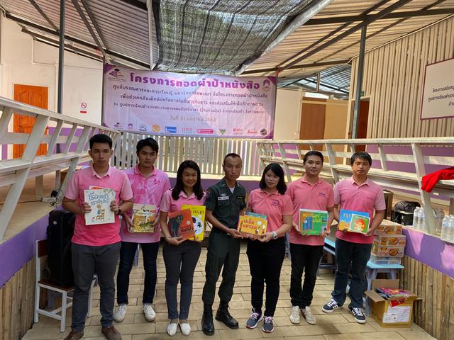โครงการทอดผ้าป่าหนังสือ 